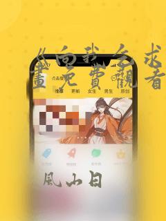 《向我乞求》漫画免费观看