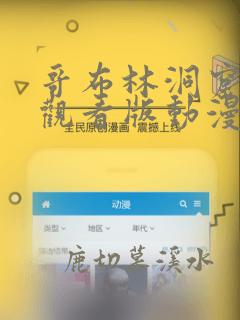 哥布林洞窟免费观看版动漫双男主