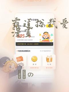 霸道总裁爱上我漫画：结局+番外