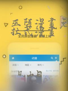 巫堕漫画免费下拉式漫画