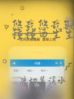 悠哉悠哉兽世界种种田生生崽免费六漫画