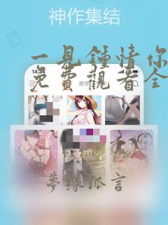 一见钟情你短剧免费观看全集高清