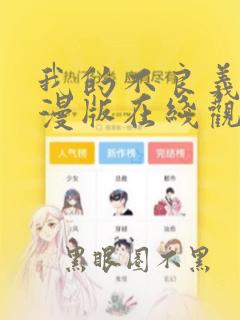 我的不良义姐动漫版在线观看