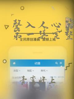 声入人心第一季第一集完整版播放