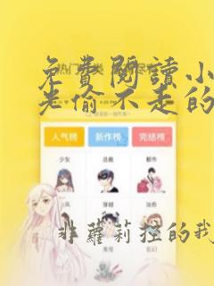 免费阅读小说时光偷不走的你在线阅读全文