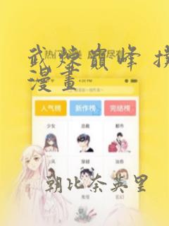 终极斗罗动画免费阅读