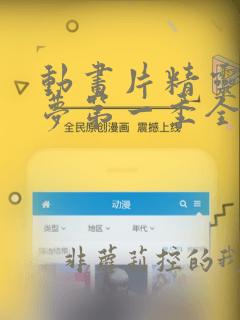 动画片精灵宝可梦第一季全集