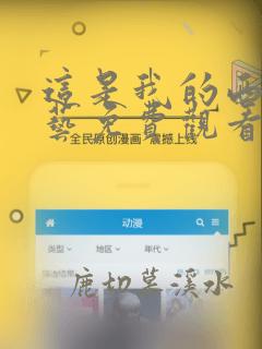 这是我的西游综艺免费观看星辰影院