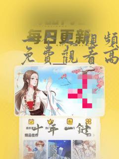 一个人视频在线免费观看高清视频91