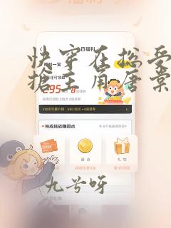 快穿在总受文里抢主角唐棠by辞e全文阅读
