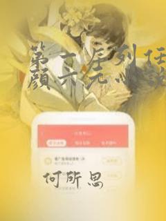 第一序列任小粟颜六元小说免费阅读全文