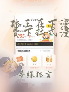 孤王在下漫画免费下拉式漫画酷漫屋