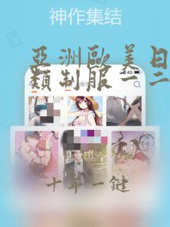 亚洲欧美日韩另类制服一二三四区