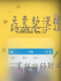 免费动漫摇曳庄的幽奈小姐