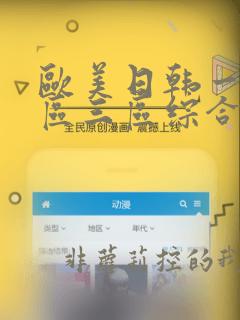 欧美日韩一区二区三区综合