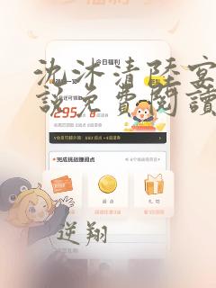 沈沐清陆宴礼小说免费阅读最新章节