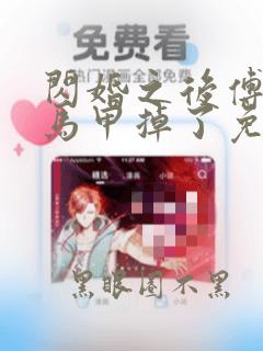 闪婚之后傅先生马甲掉了免费短剧