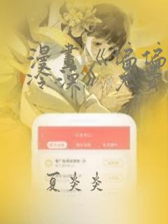 漫画《偏偏对我冷漠》免费阅读