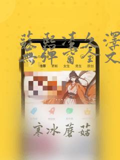 苏熙凌久泽免费无弹窗全文阅读笔趣阁