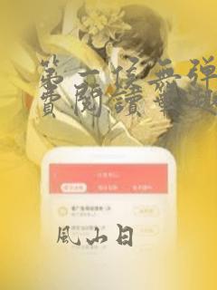 第一侯无弹窗免费阅读笔趣阁