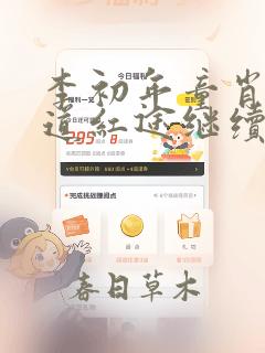 李初年童肖媛正道红途继续阅读