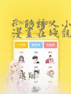 我的诱人小女仆漫画在线观看免费版下拉式