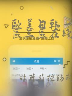 欧美日韩一区二区三区在线视频电影