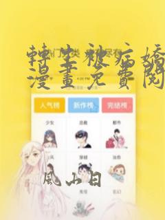 转生被病娇王子漫画免费阅读