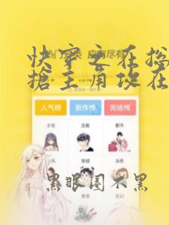 快穿之在总受文抢主角攻在线阅读