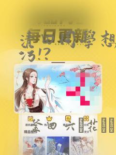 漫画不健全关系 免费阅读link