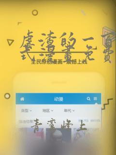 虐渣的一百种方式漫画免费下拉式酷漫画