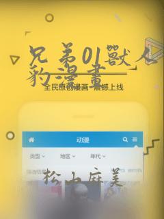 兄弟01兽人黑豹漫画
