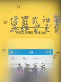 修罗武神笔趣阁无弹窗免费阅读