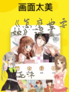 免费的看黄色漫画的软件link