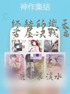 终结的炽天使名古屋决战篇是第二季吗