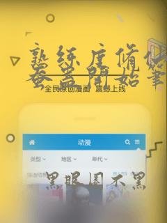 熟练度修仙从金蚕蛊开始笔趣阁