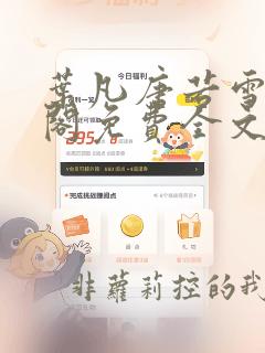 叶凡唐若雪笔趣阁免费全文阅读