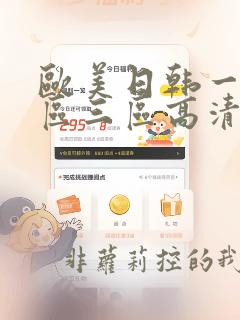 欧美日韩一区二区三区高清