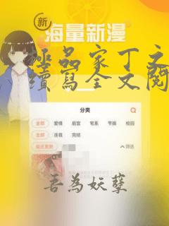 极品家丁之王鹏续写全文阅读
