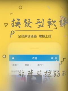换发型软件app