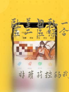 欧美日韩一区三区二区综合