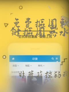免费抠图软件一键抠图无水印