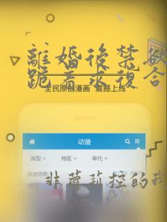 离婚后禁欲前夫跪着求复合简凝全文小说