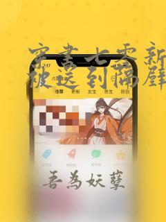 穿书七零新婚夜被送到隔壁借宿小说免费阅读