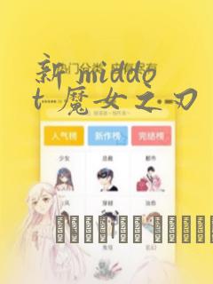 掌中之物漫画免费下拉式免费阅读