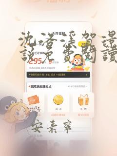 沈洛溪贺璟辰小说免费阅读最新章节