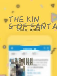 THE KING OF FANTASY 八神庵的异世界无双