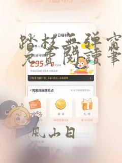 踏枝无弹窗全文免费阅读笔趣