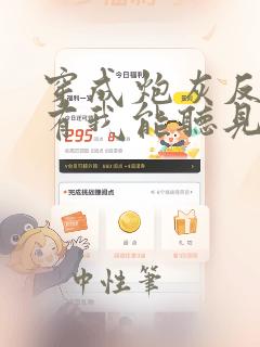 穿成炮灰反派只有我能听见心声全文阅读免费