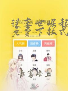 从末世崛起漫画免费下拉式观看奇漫屋